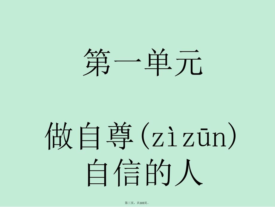 人教版七年级政治下册治总复习(全册知识点归纳)教学文案_第3页