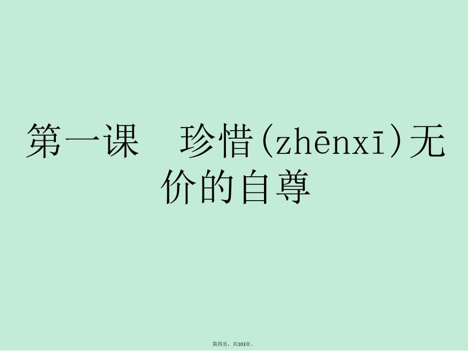 人教版七年级政治下册治总复习(全册知识点归纳)教学文案_第4页