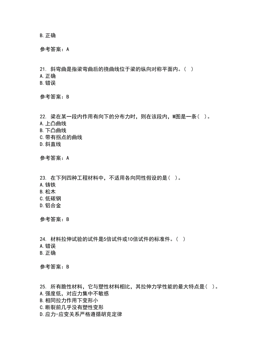 西南大学21春《工程力学》在线作业二满分答案33_第5页