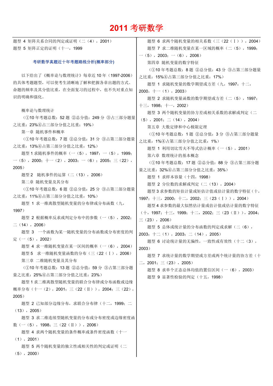 考研数学汇编_第4页