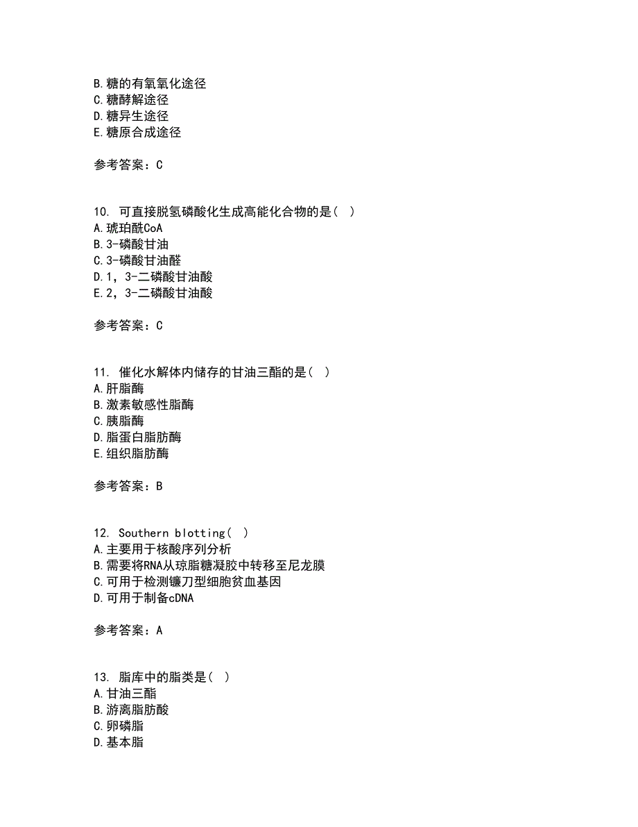 南开大学21秋《生物化学》B在线作业一答案参考91_第3页