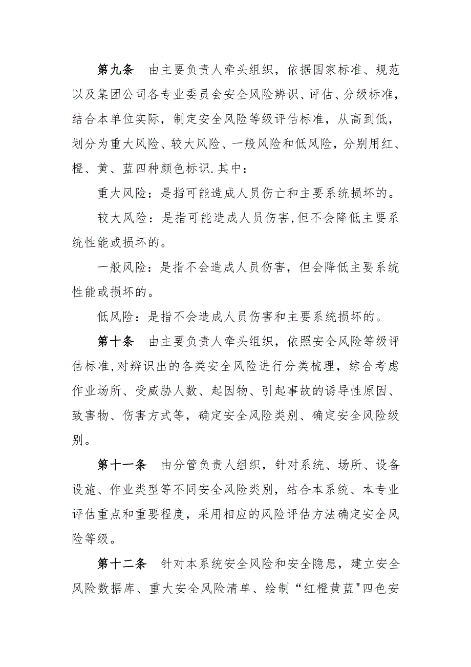 安全风险分级管控管理办法_第4页