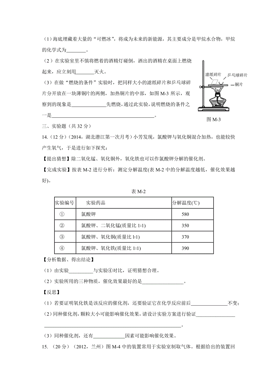 【最新资料】粤教版初中化学上册期末选优拔尖测试题含答案_第4页