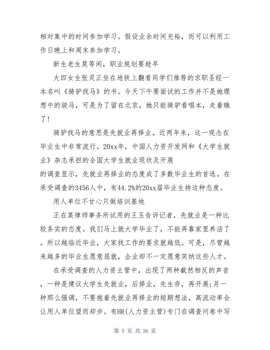 白领新年职业规划要趁早.doc_第5页