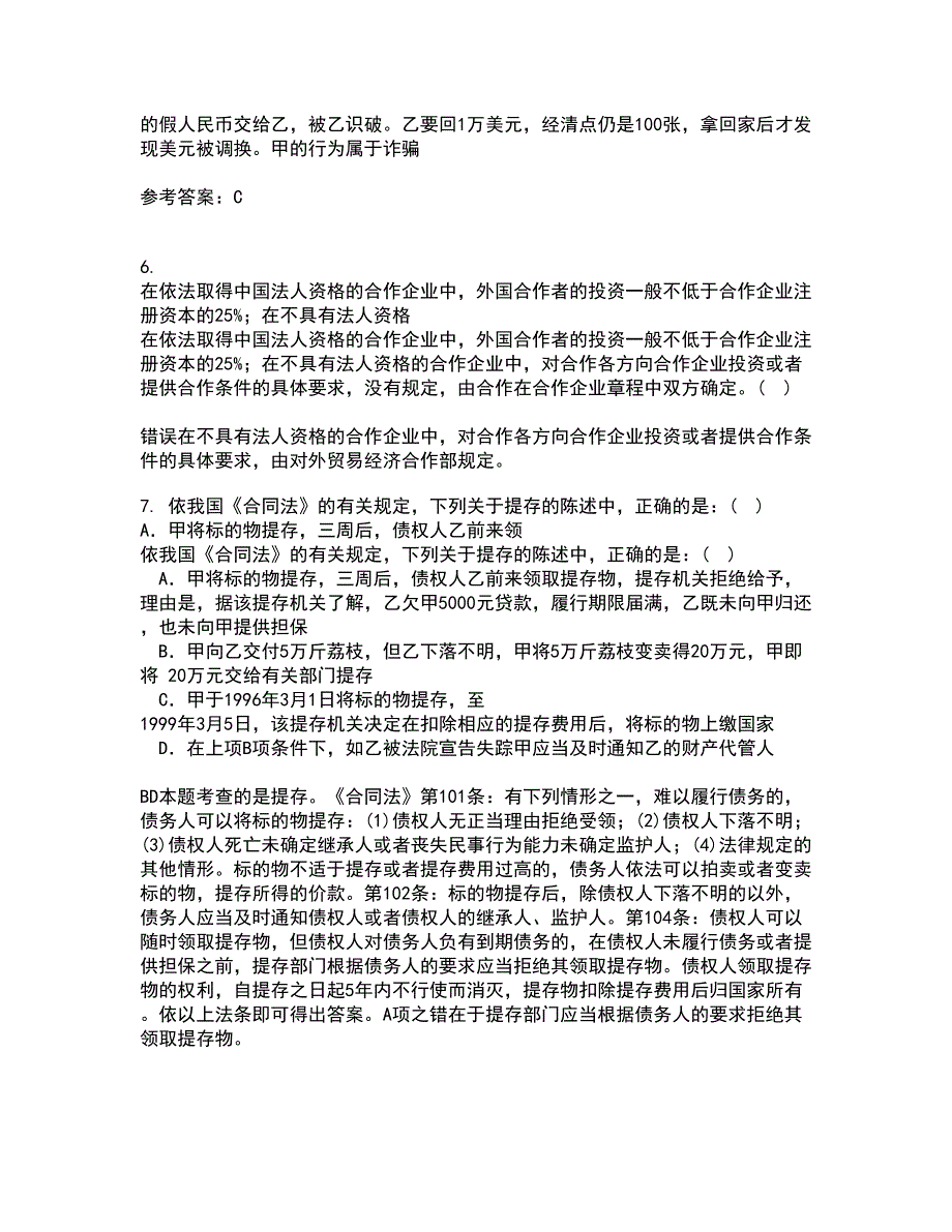 西南大学22春《刑法》分论综合作业一答案参考21_第3页