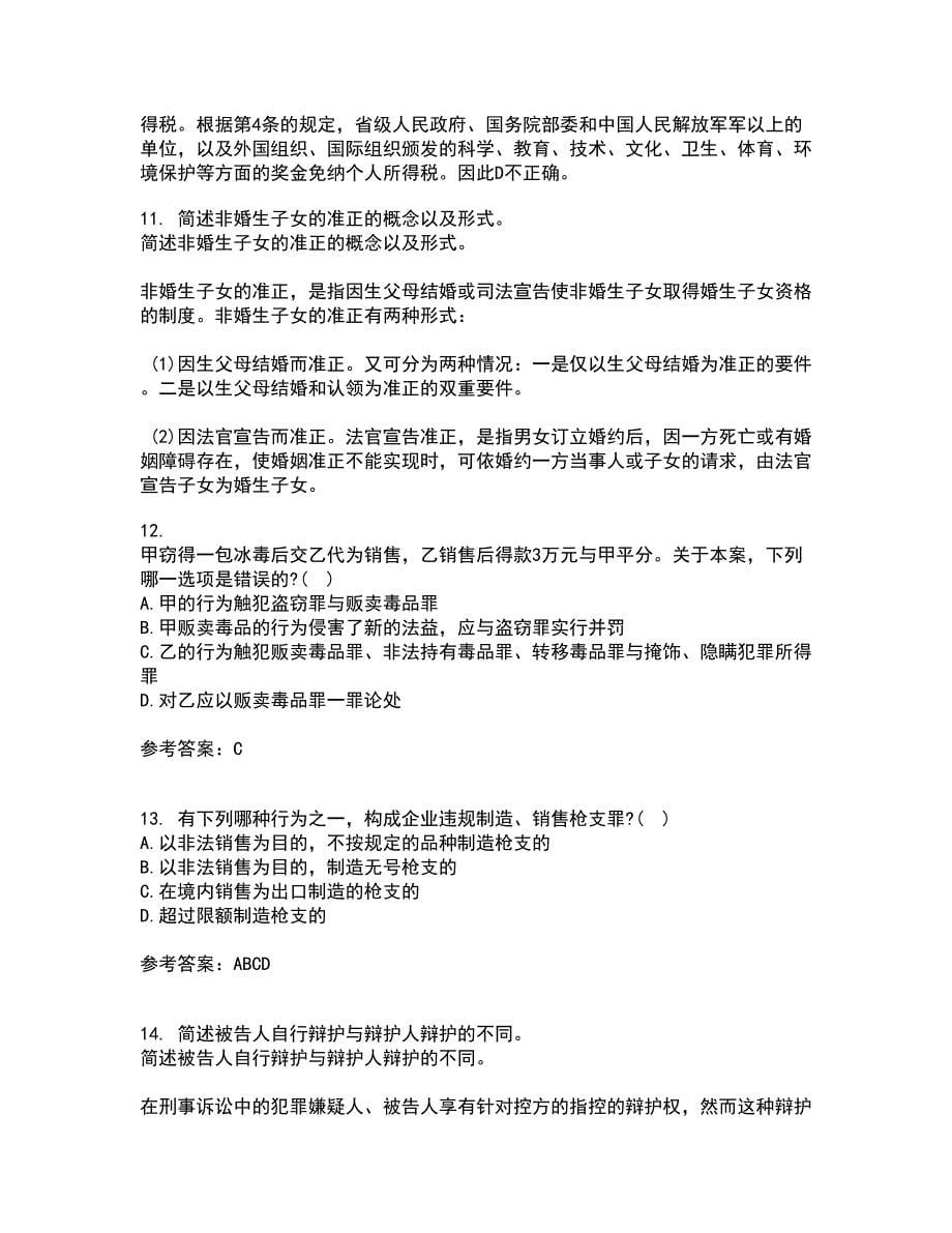 西南大学22春《刑法》分论综合作业一答案参考21_第5页