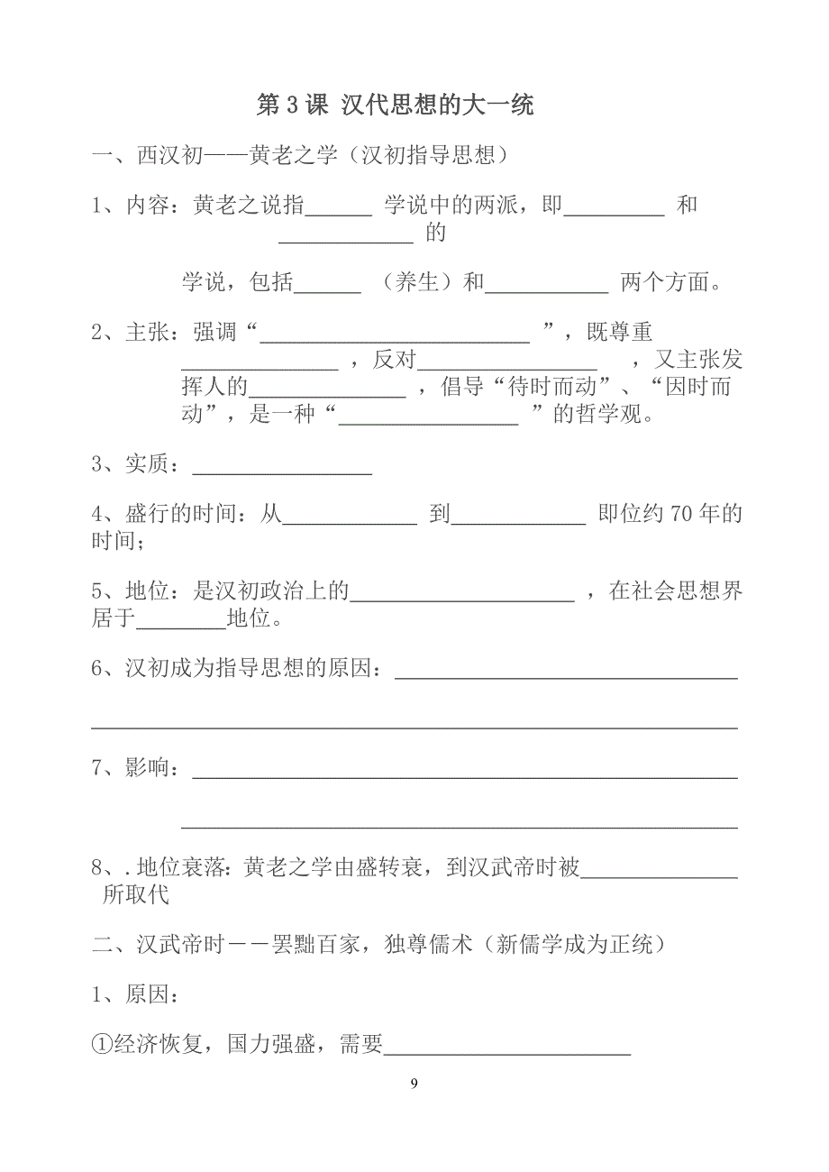 第3课汉代大一统思想_第1页