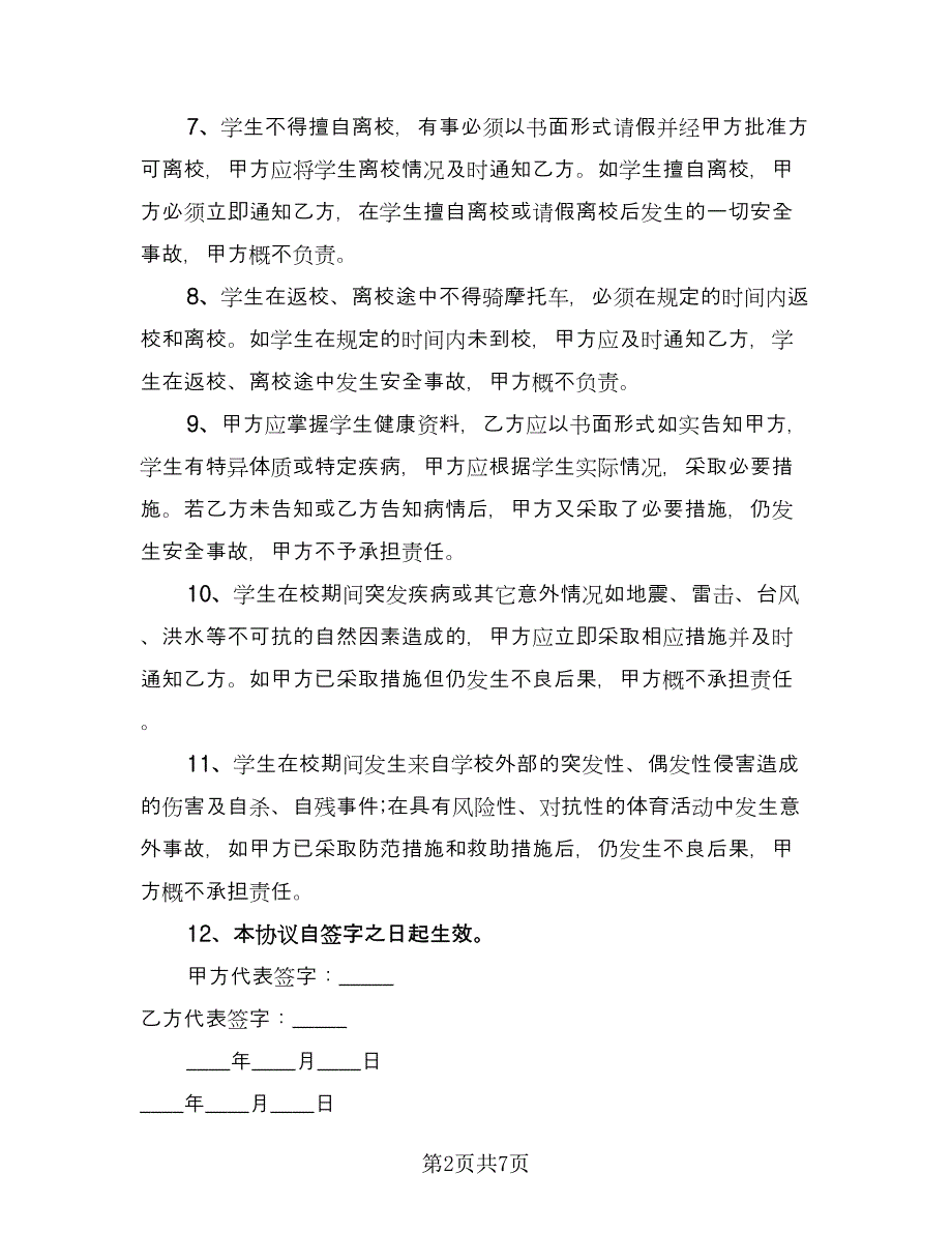 安全应急救援服务协议律师版（三篇）.doc_第2页