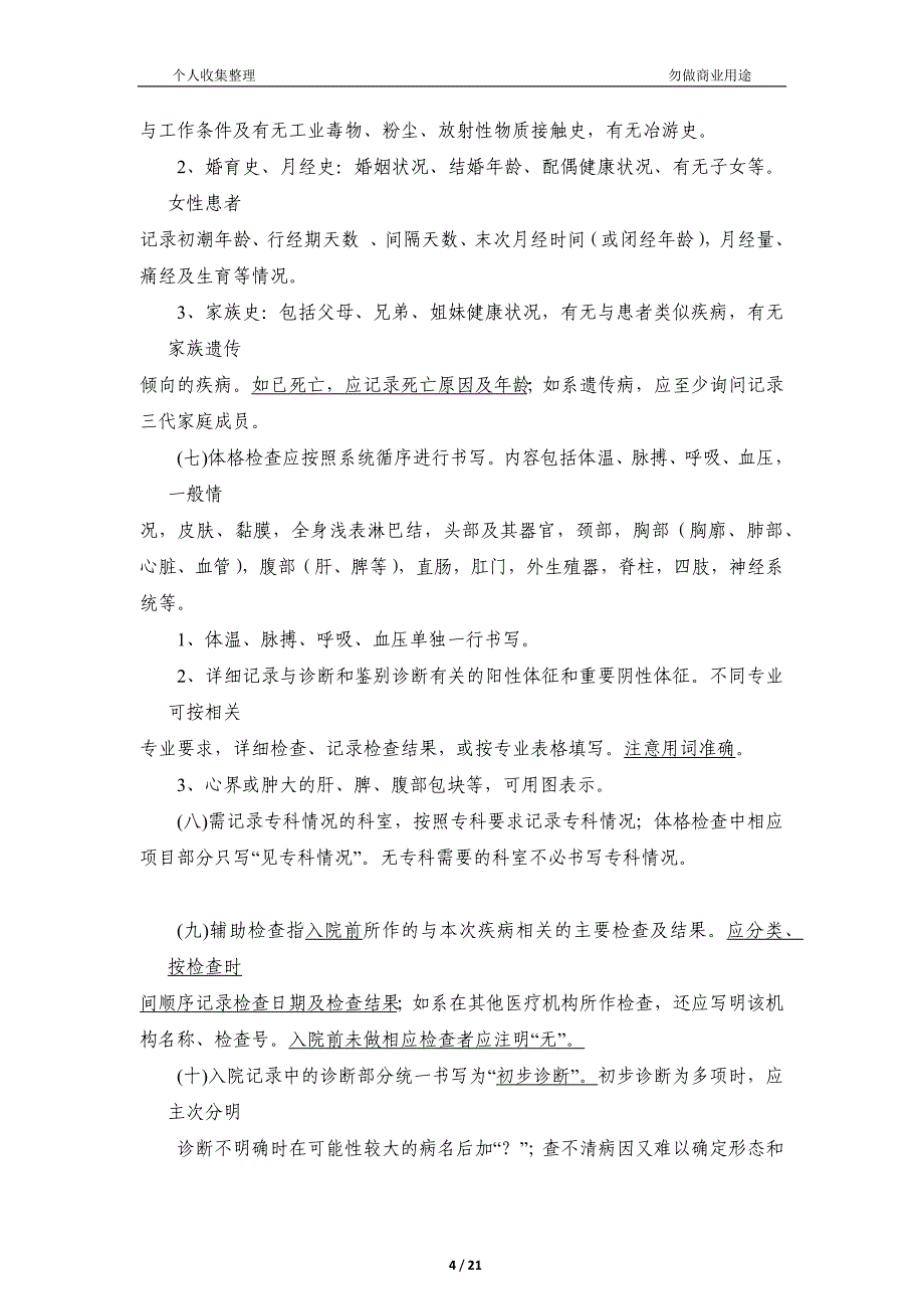 精品资料（2021-2022年收藏）住院病历书写基本规范[26页]_第4页