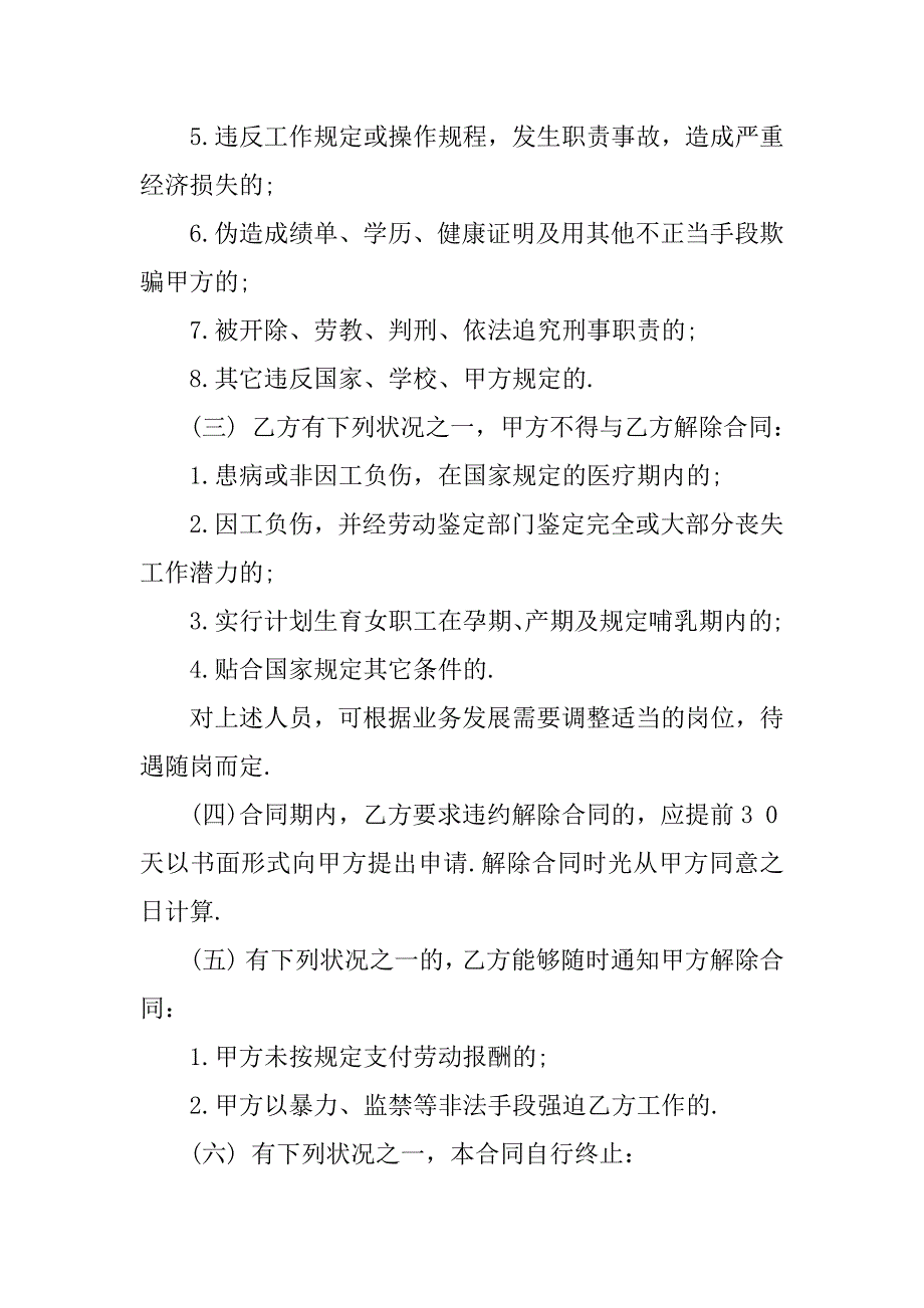 2023年正规的临时工劳动合同_第3页