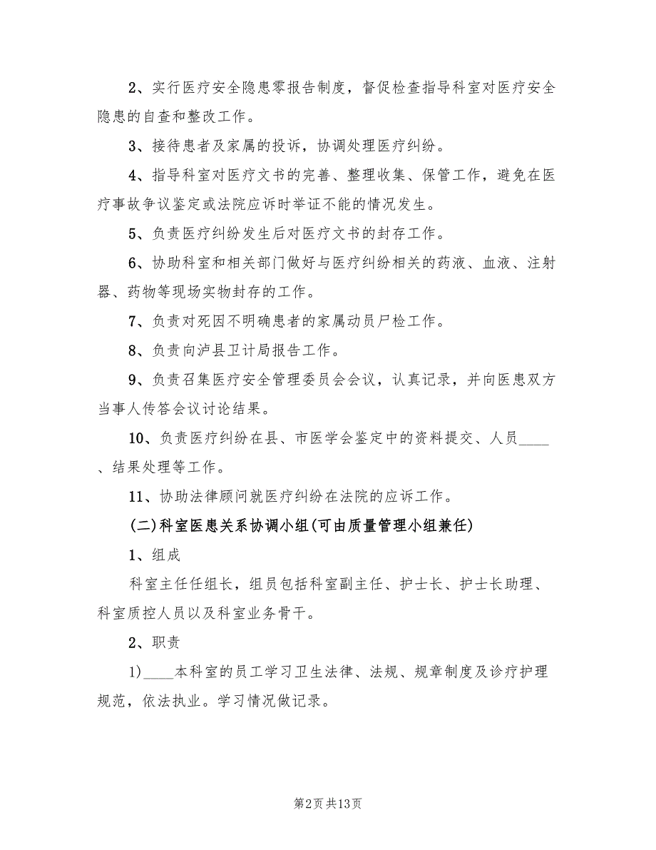 劳资纠纷应急处置预案模板（二篇）_第2页