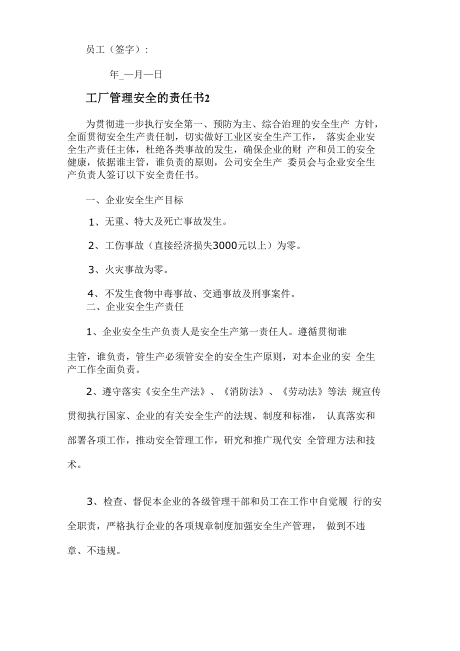 工厂管理安全的责任书5篇_第3页