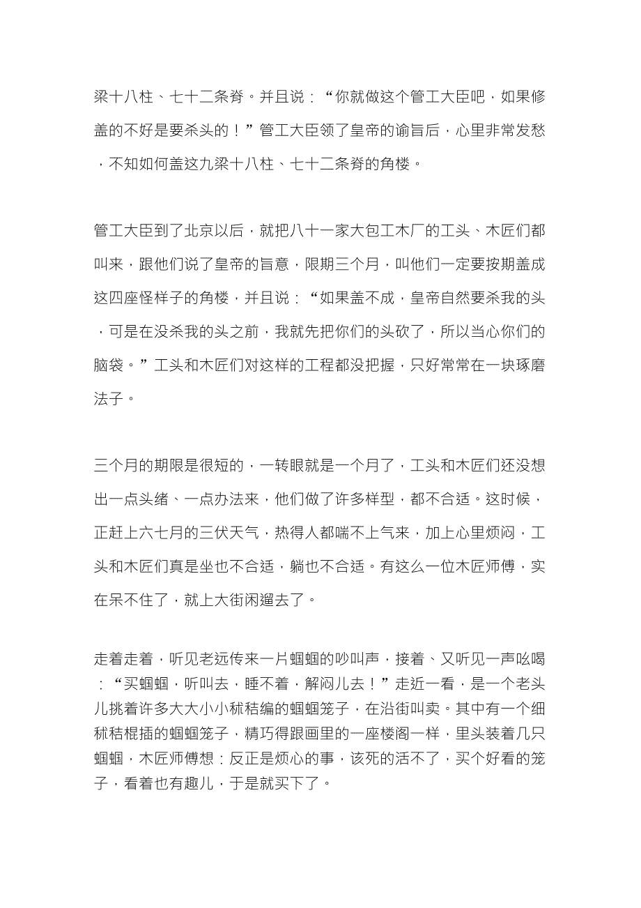 关于故宫的故事_第4页