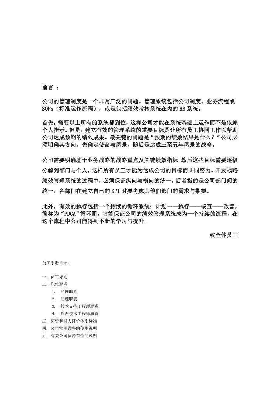 上海蝶应信息科技员工手册_第3页