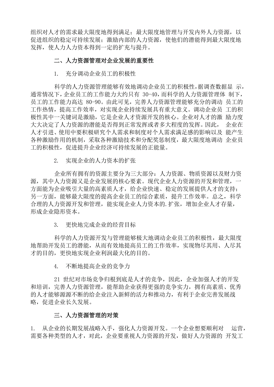 人力资源资源管理的重要性_第2页