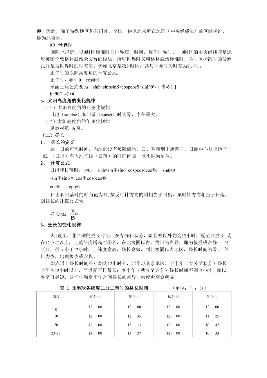 第二节 太阳辐射_第3页