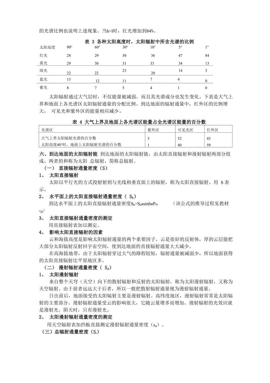 第二节 太阳辐射_第5页