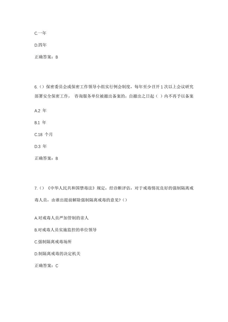 2023年河北省廊坊市霸州市霸州镇东八村社区工作人员考试模拟题及答案_第3页