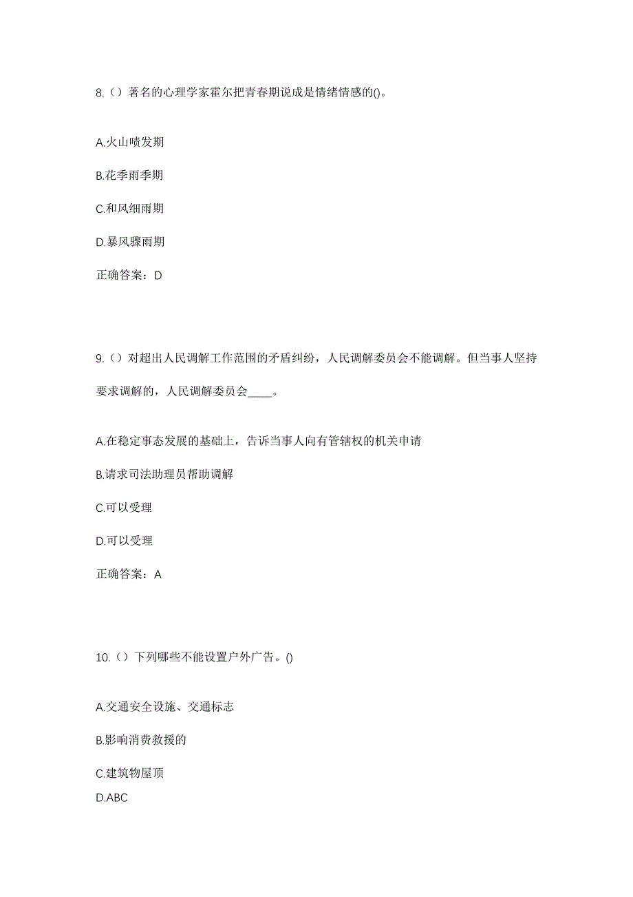 2023年河北省廊坊市霸州市霸州镇东八村社区工作人员考试模拟题及答案_第4页