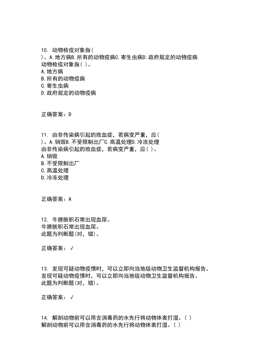 四川农业大学21春《动物遗传应用技术专科》在线作业一满分答案61_第3页