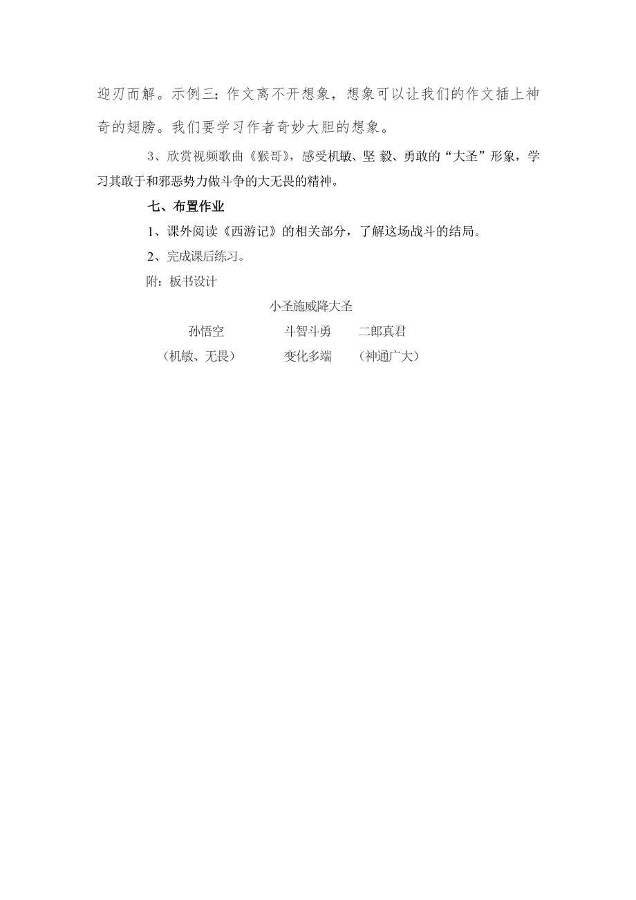 《小圣》教案.doc_第4页