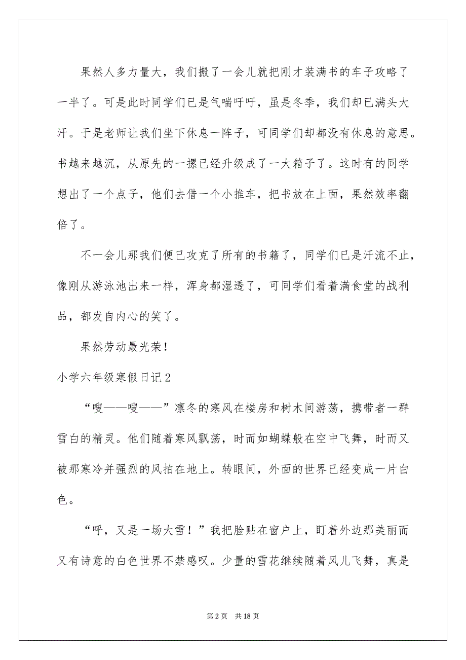 小学六年级寒假日记_第2页