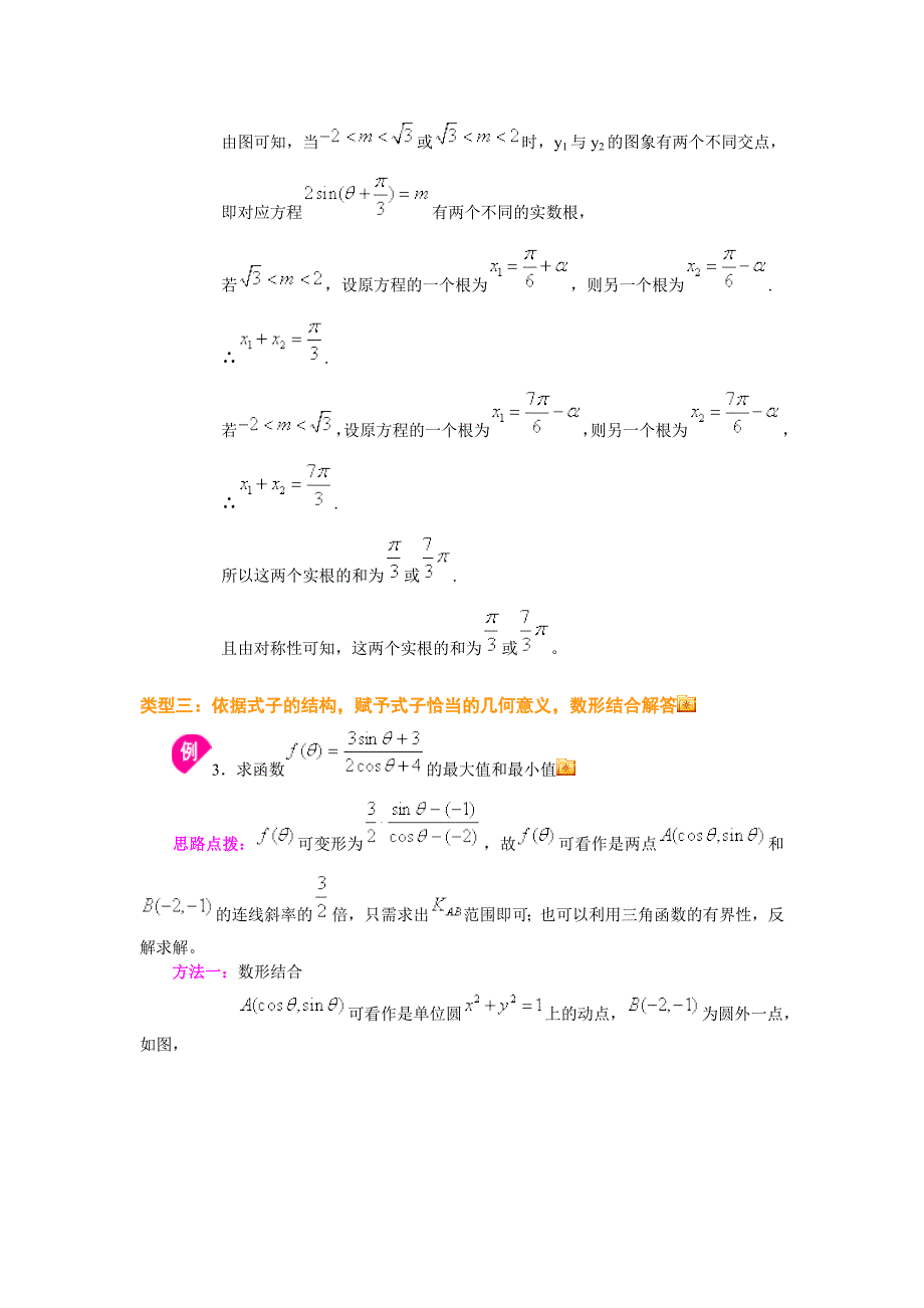 武汉邦德艺考教育2013年高考数学复习资料(六).doc_第3页