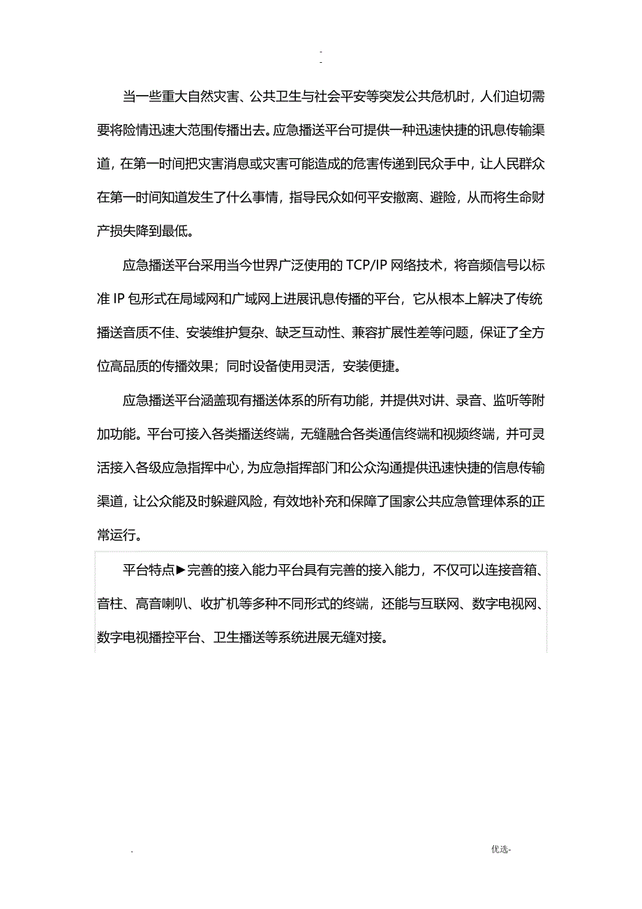 应急指挥平台介绍_第1页