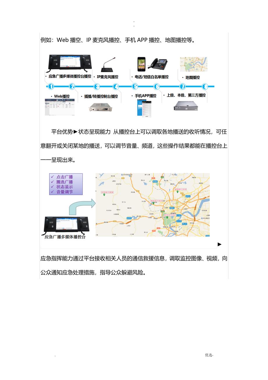 应急指挥平台介绍_第3页