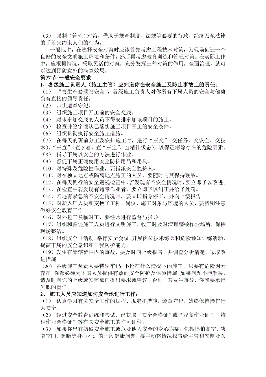 电力建设职工安全施工手册_第2页