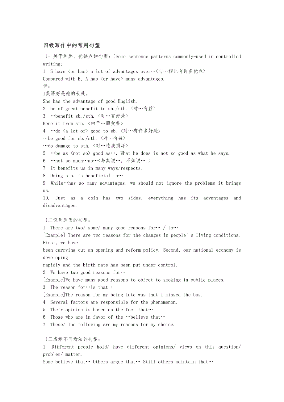 英语四级写作中的常用句型_第1页