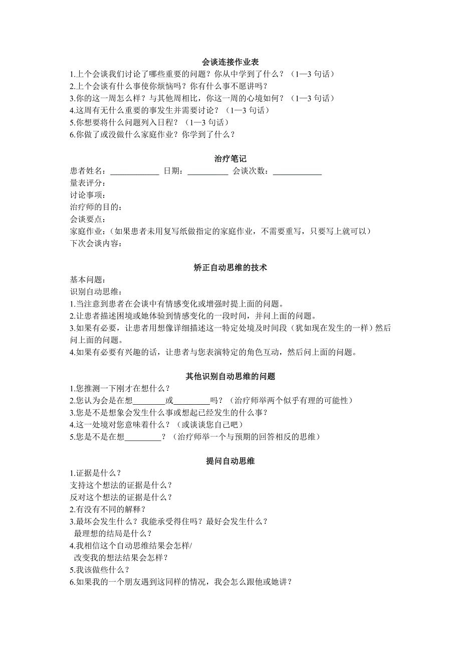 认知疗法表单_第2页