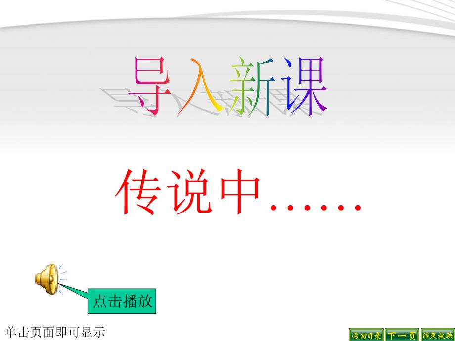 最新七年级历史上册第4课破解彩陶之谜课件北师大版课件_第1页