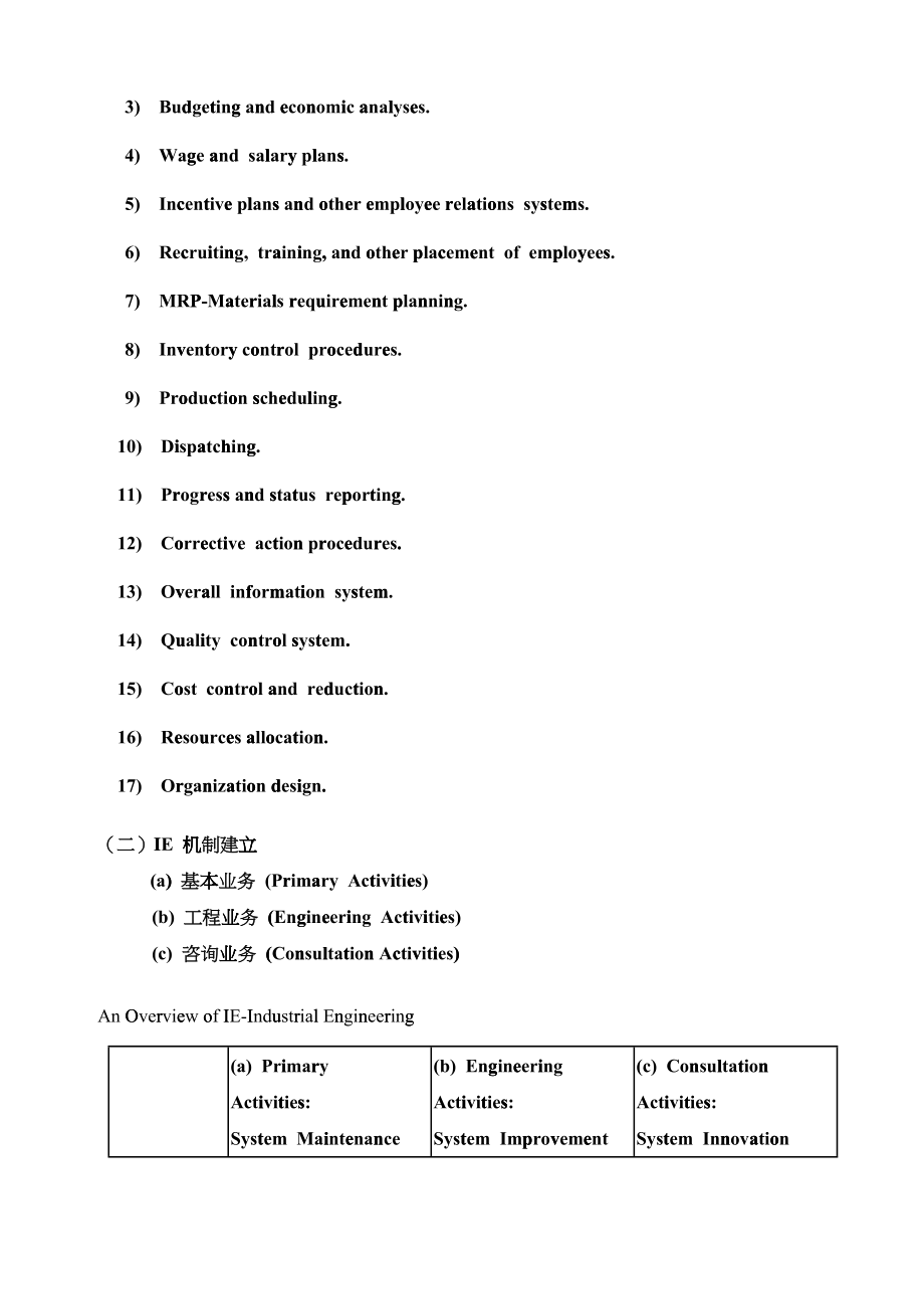 IE工业工程技术培训资料_第4页