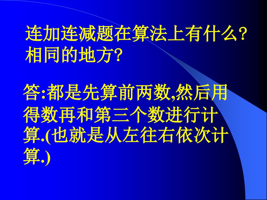 一年级数学加减混合运算_第3页