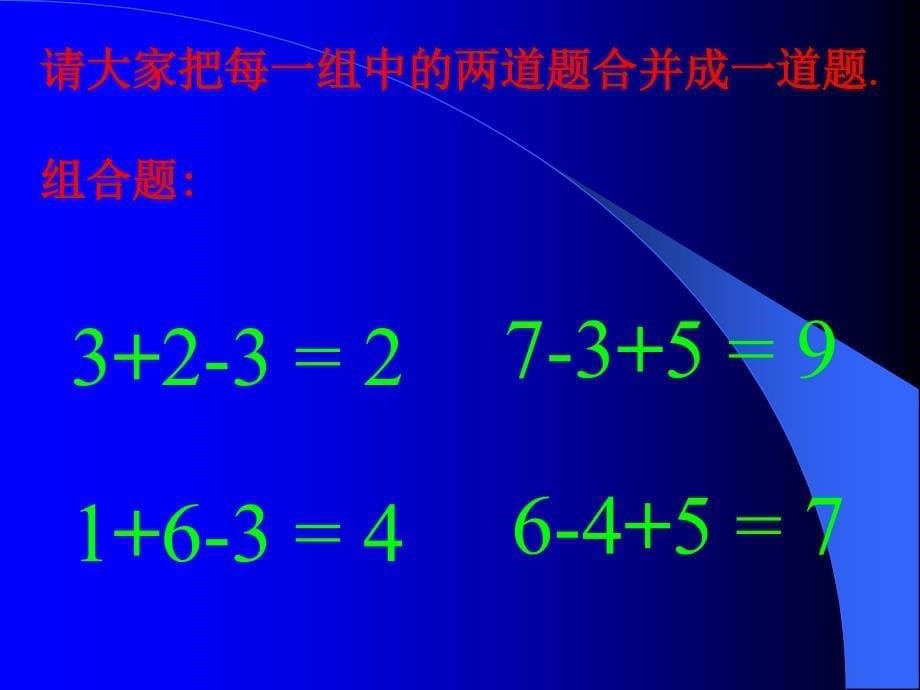 一年级数学加减混合运算_第5页