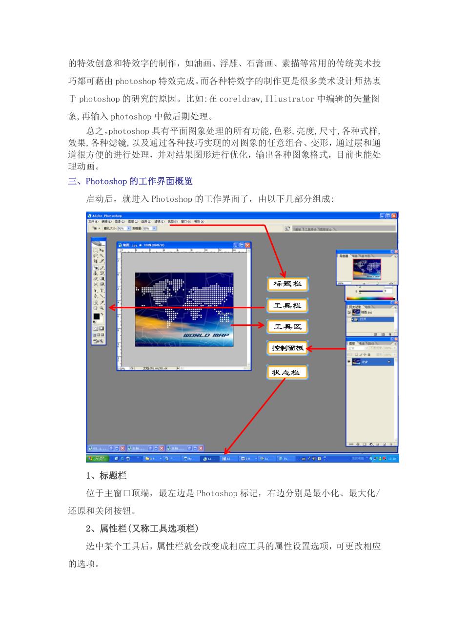 photoshop简介.doc_第2页