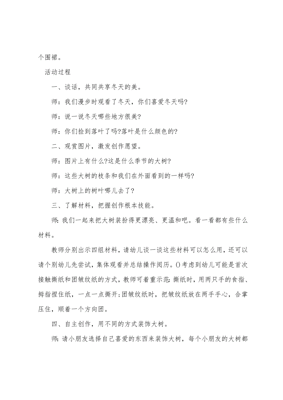 小班美术教育教案详案《美丽的大树》.docx_第3页