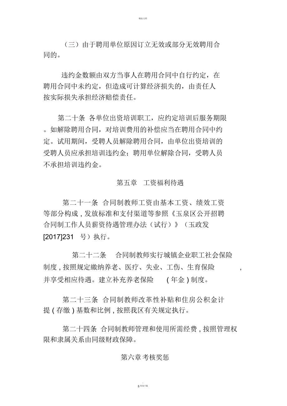 合同制教师管理试行办法_第5页