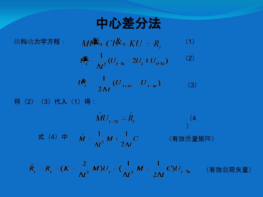 显式算法和隐式算法的介绍与比较_第2页