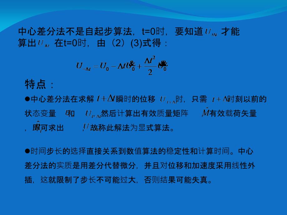 显式算法和隐式算法的介绍与比较_第3页