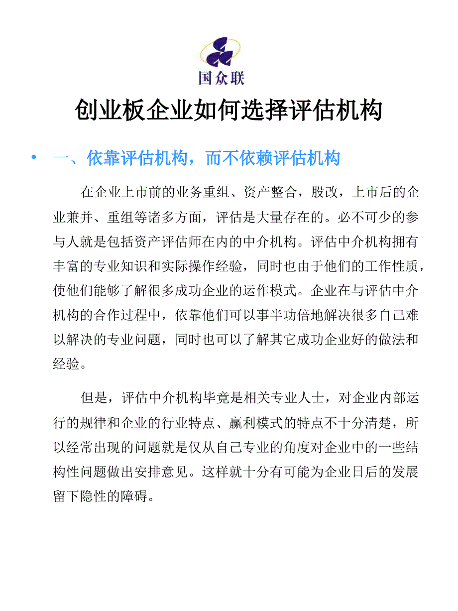 创业板企业如何选择评估机构_第3页