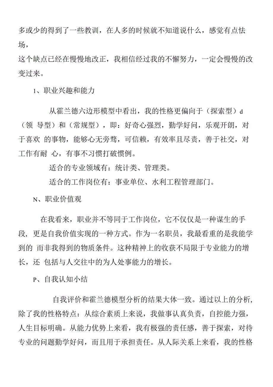 水利工程职业规划书_第2页