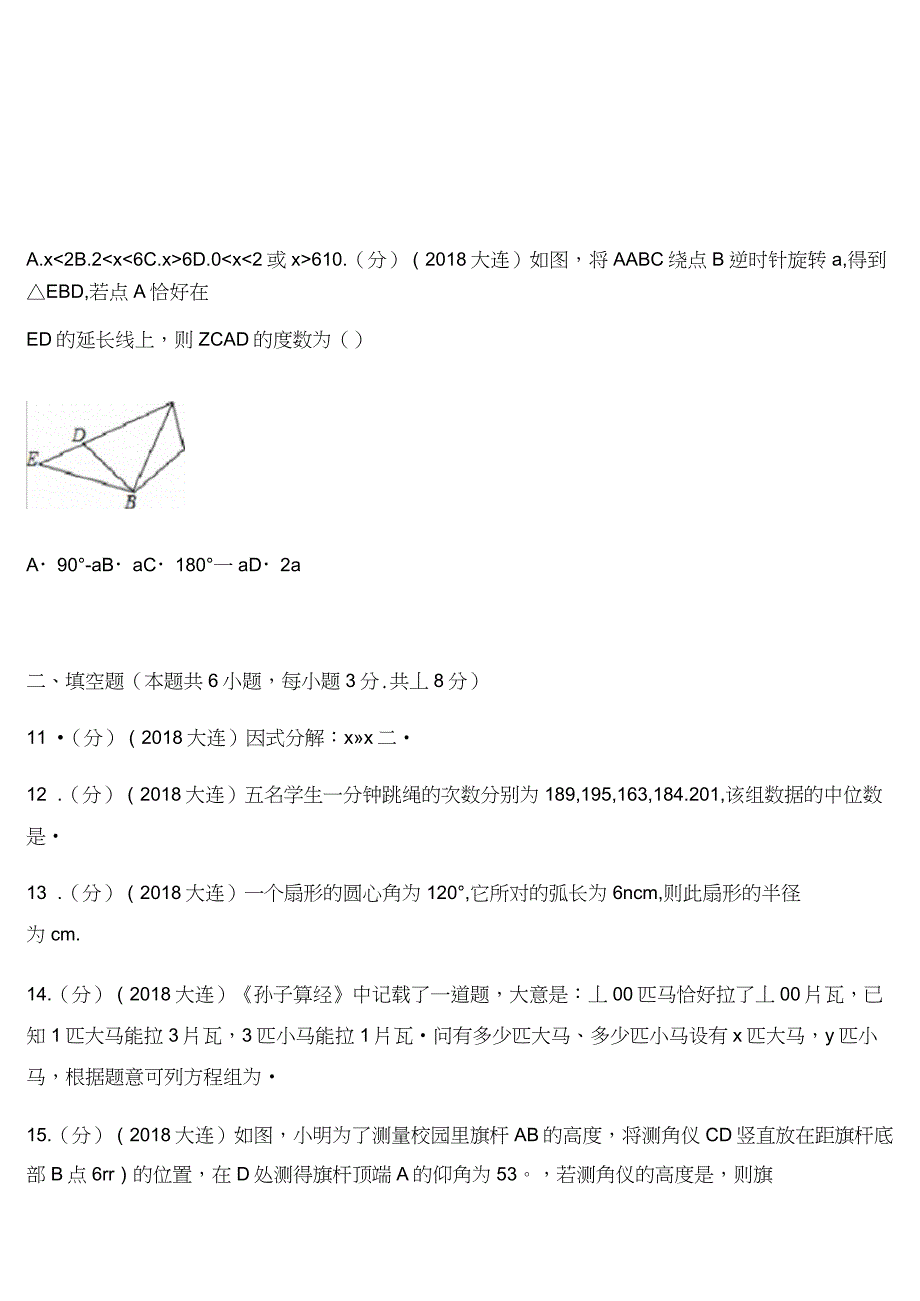 2018年辽宁省大连市中考数学试卷(答案及详解)_第3页