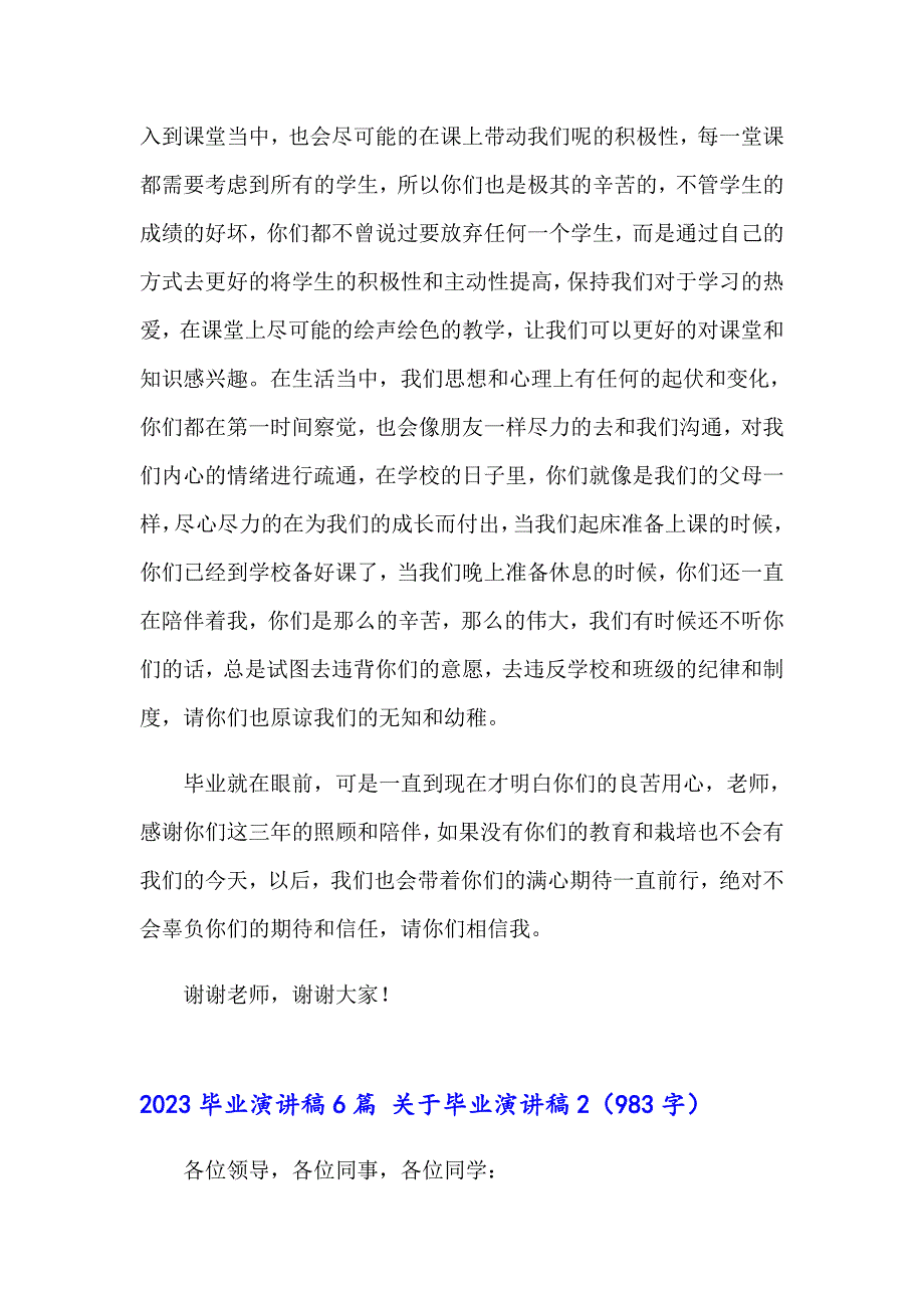 2023毕业演讲稿6篇 关于毕业演讲稿_第2页