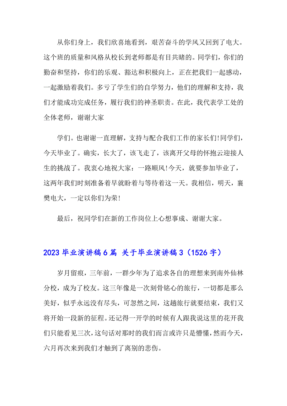 2023毕业演讲稿6篇 关于毕业演讲稿_第4页