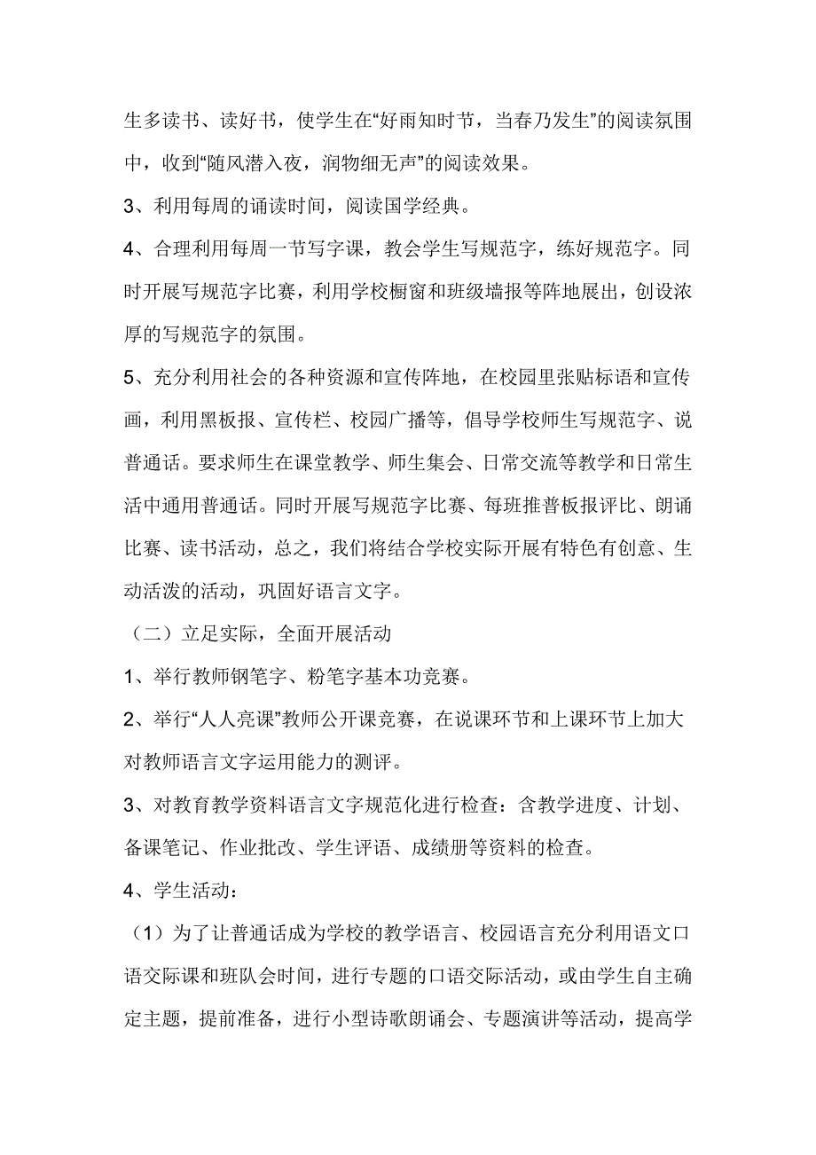 小学语言文字工作方针政策_第2页