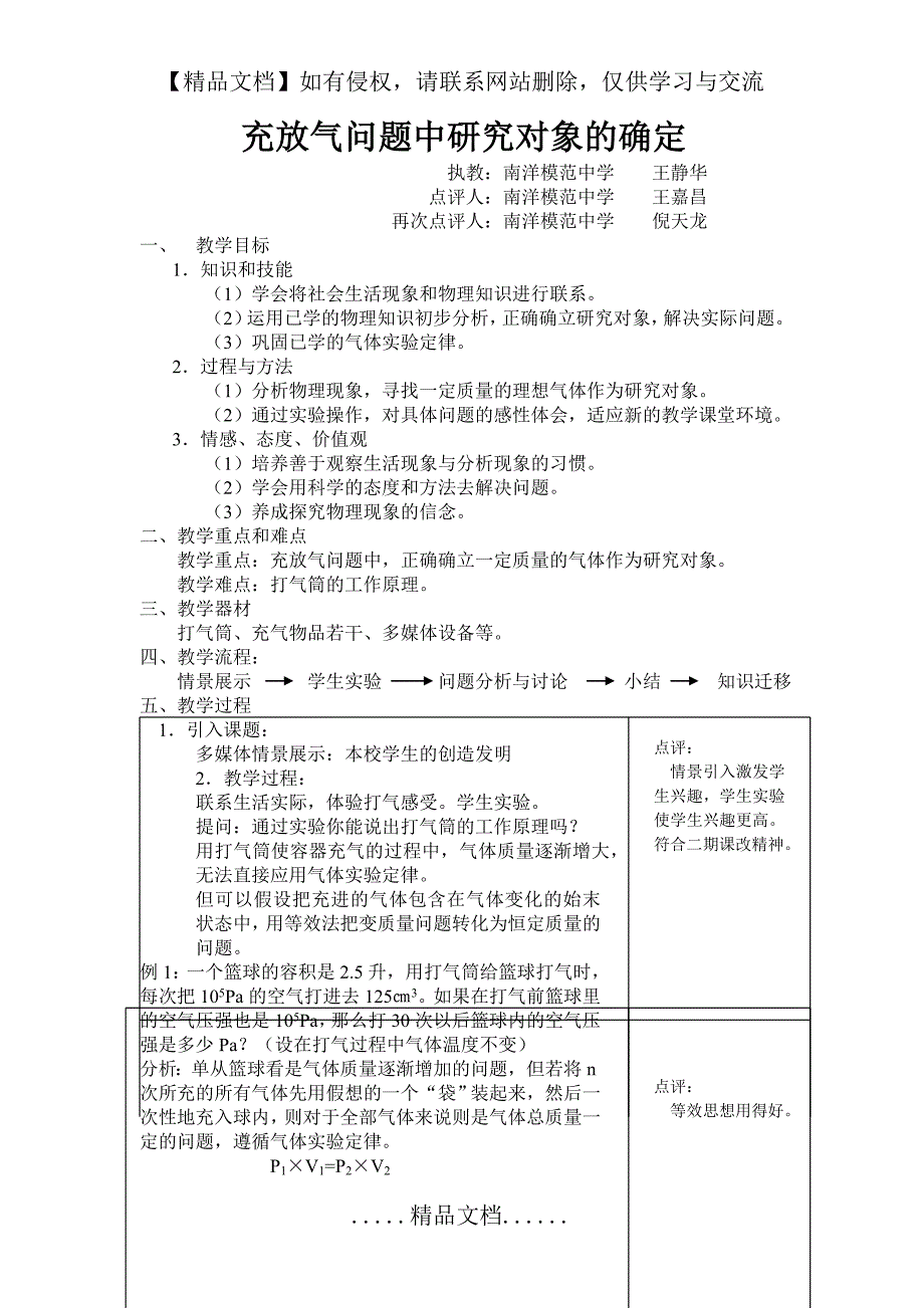 充放气问题中研究对象的确定_第2页