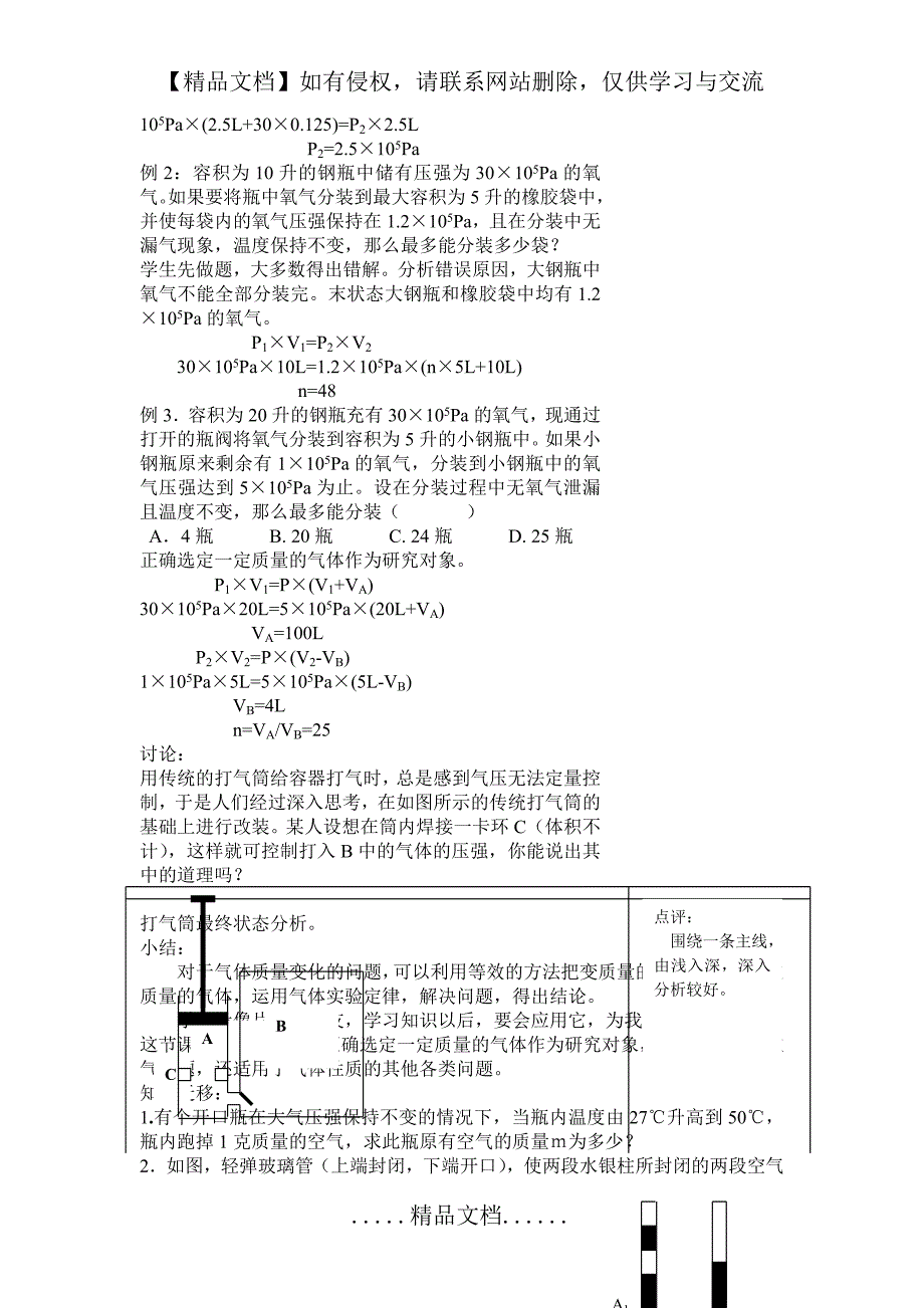 充放气问题中研究对象的确定_第3页