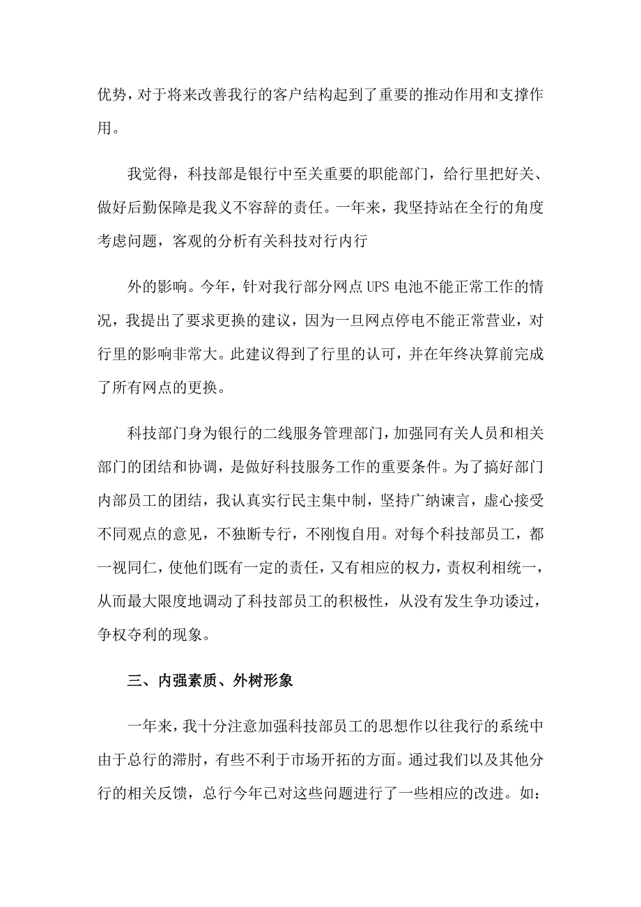 2023年银行总经理助理述职报告范文（精选8篇）_第3页